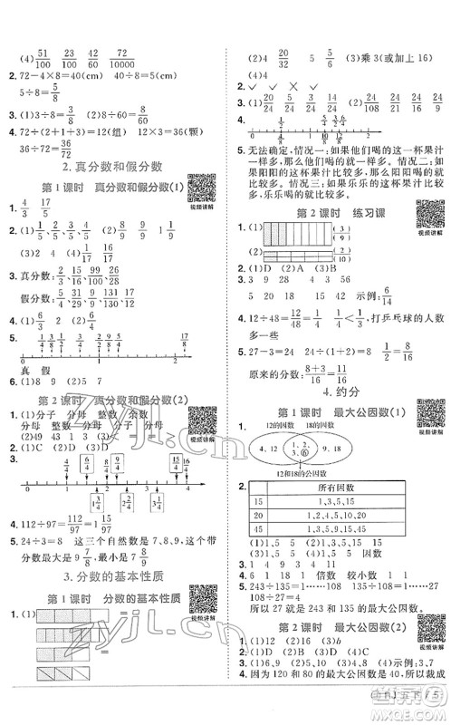 福建少年儿童出版社2022阳光同学课时优化作业五年级数学下册RJ人教版福建专版答案