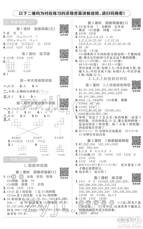 福建少年儿童出版社2022阳光同学课时优化作业五年级数学下册RJ人教版福建专版答案