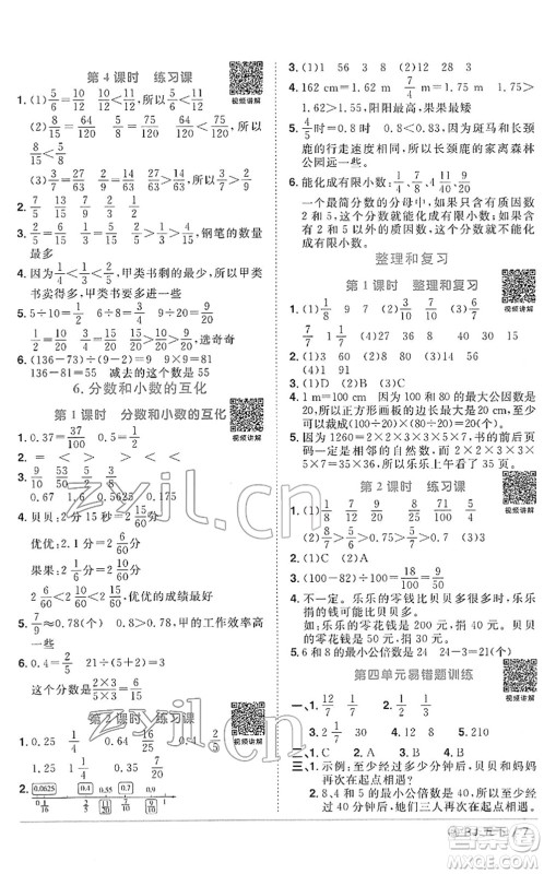 福建少年儿童出版社2022阳光同学课时优化作业五年级数学下册RJ人教版福建专版答案