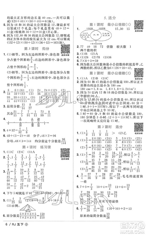 福建少年儿童出版社2022阳光同学课时优化作业五年级数学下册RJ人教版福建专版答案 福建少年儿童出版社2022阳光同学课时优化作业五年级数学下册RJ人教版福建专版答案