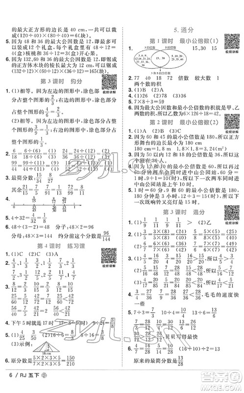 福建少年儿童出版社2022阳光同学课时优化作业五年级数学下册RJ人教版福建专版答案