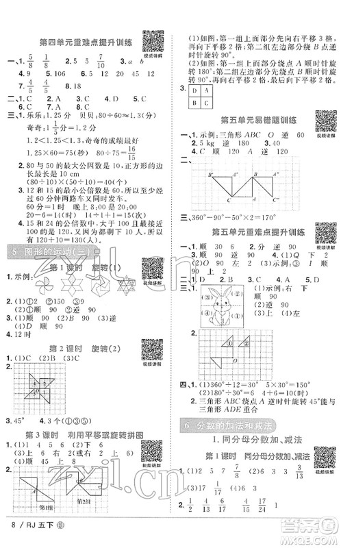 福建少年儿童出版社2022阳光同学课时优化作业五年级数学下册RJ人教版福建专版答案