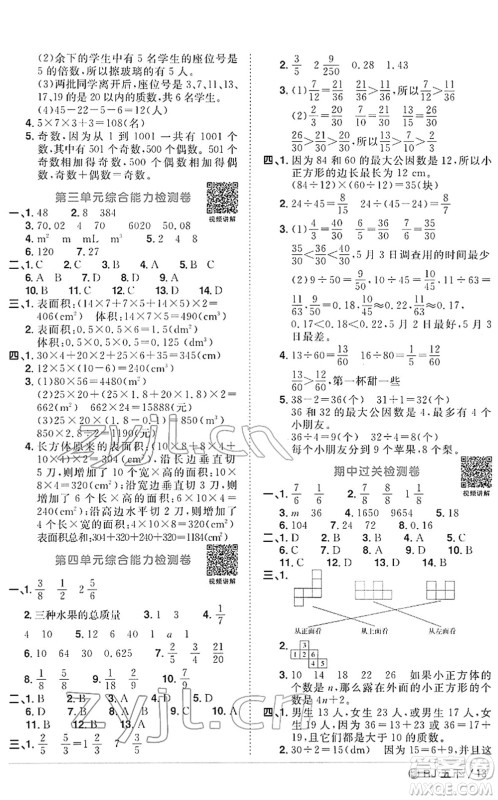 福建少年儿童出版社2022阳光同学课时优化作业五年级数学下册RJ人教版福建专版答案