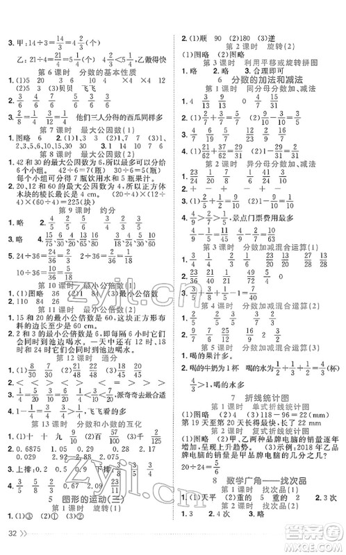 福建少年儿童出版社2022阳光同学课时优化作业五年级数学下册RJ人教版福建专版答案