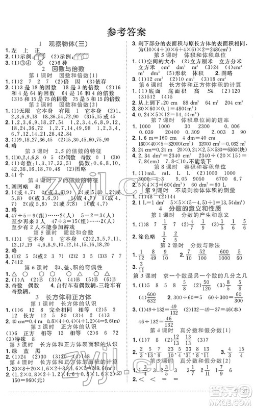 福建少年儿童出版社2022阳光同学课时优化作业五年级数学下册RJ人教版福建专版答案