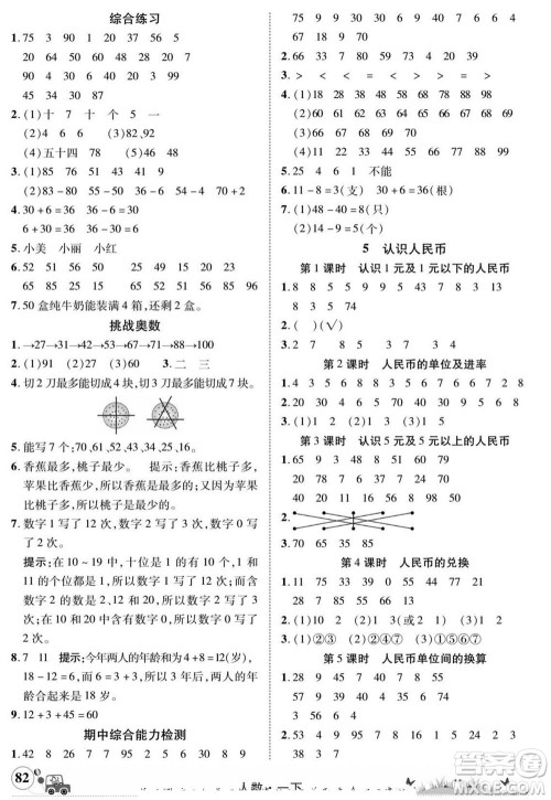 新疆青少年出版社2022英才小灵通人数一年级下册答案 新疆青少年出版社2022英才小灵通人数一年级下册答案