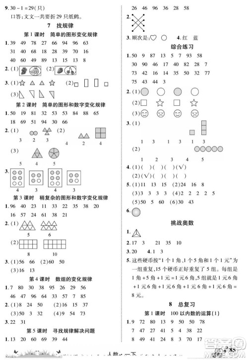 新疆青少年出版社2022英才小灵通人数一年级下册答案 新疆青少年出版社2022英才小灵通人数一年级下册答案