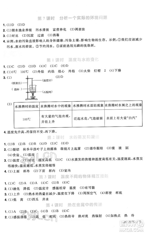 江西教育出版社2022阳光同学课时优化作业五年级科学下册JK教科版答案