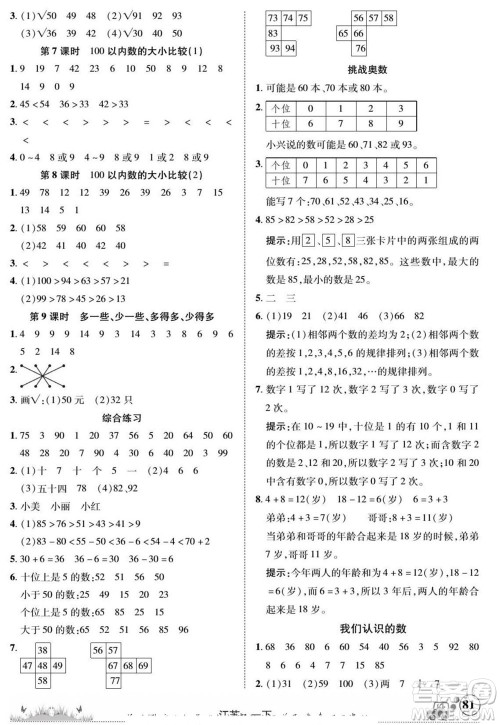 新疆青少年出版社2022英才小灵通数学一年级下册江苏版答案