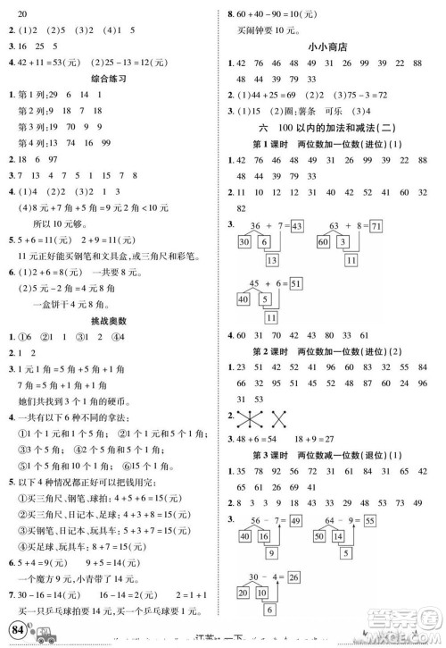新疆青少年出版社2022英才小灵通数学一年级下册江苏版答案 新疆青少年出版社2022英才小灵通数学一年级下册江苏版答案