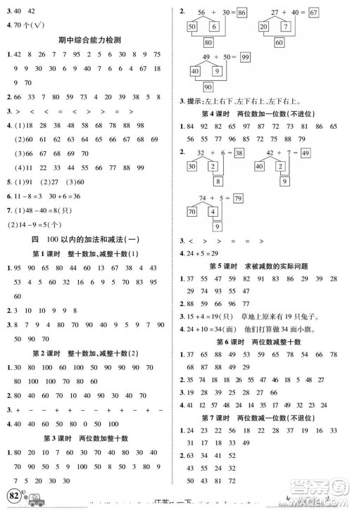 新疆青少年出版社2022英才小灵通数学一年级下册江苏版答案 新疆青少年出版社2022英才小灵通数学一年级下册江苏版答案