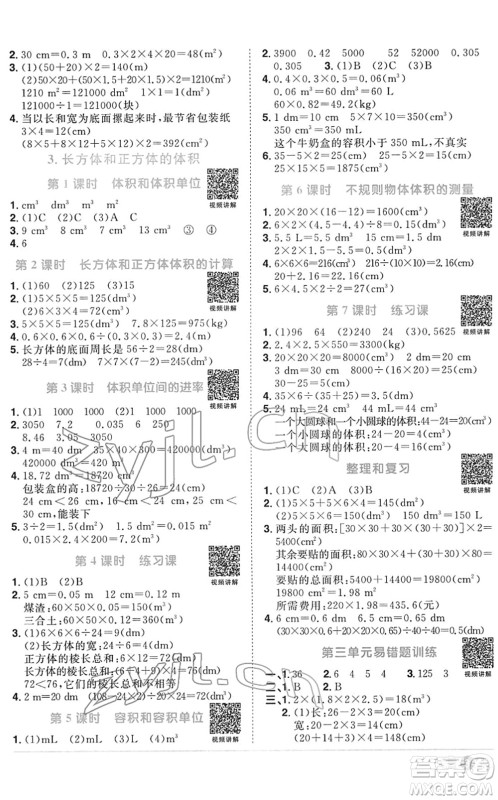 江西教育出版社2022阳光同学课时优化作业五年级数学下册RJ人教版菏泽专版答案