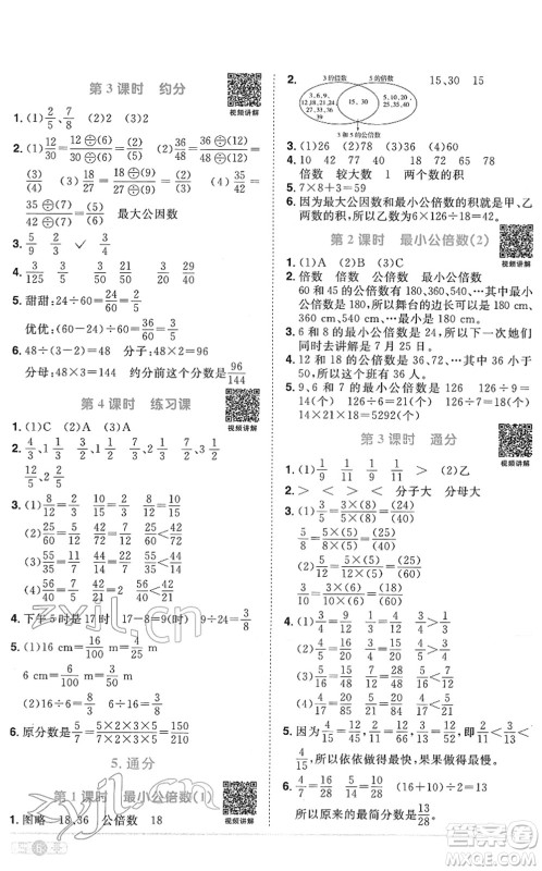 江西教育出版社2022阳光同学课时优化作业五年级数学下册RJ人教版菏泽专版答案