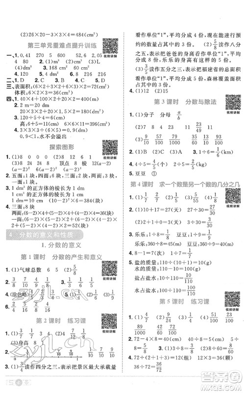 江西教育出版社2022阳光同学课时优化作业五年级数学下册RJ人教版菏泽专版答案