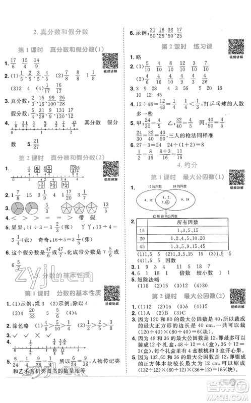 江西教育出版社2022阳光同学课时优化作业五年级数学下册RJ人教版菏泽专版答案