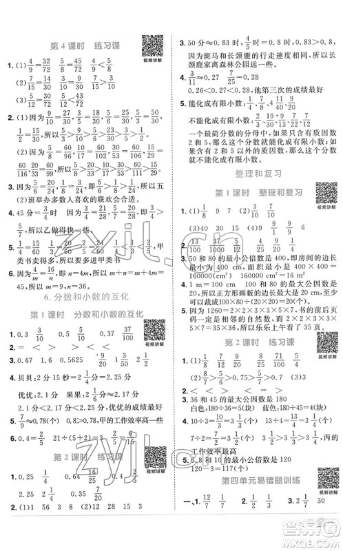 江西教育出版社2022阳光同学课时优化作业五年级数学下册RJ人教版菏泽专版答案