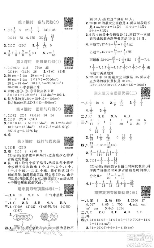 江西教育出版社2022阳光同学课时优化作业五年级数学下册RJ人教版菏泽专版答案