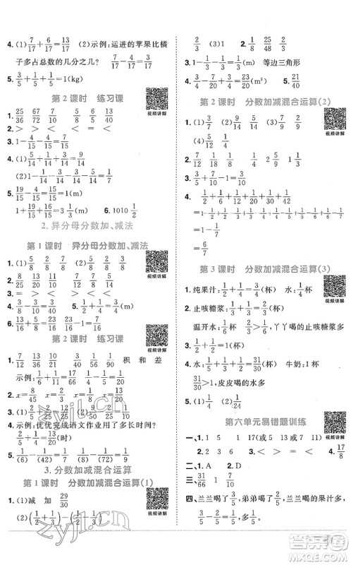 江西教育出版社2022阳光同学课时优化作业五年级数学下册RJ人教版菏泽专版答案