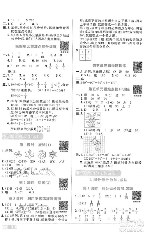 江西教育出版社2022阳光同学课时优化作业五年级数学下册RJ人教版菏泽专版答案