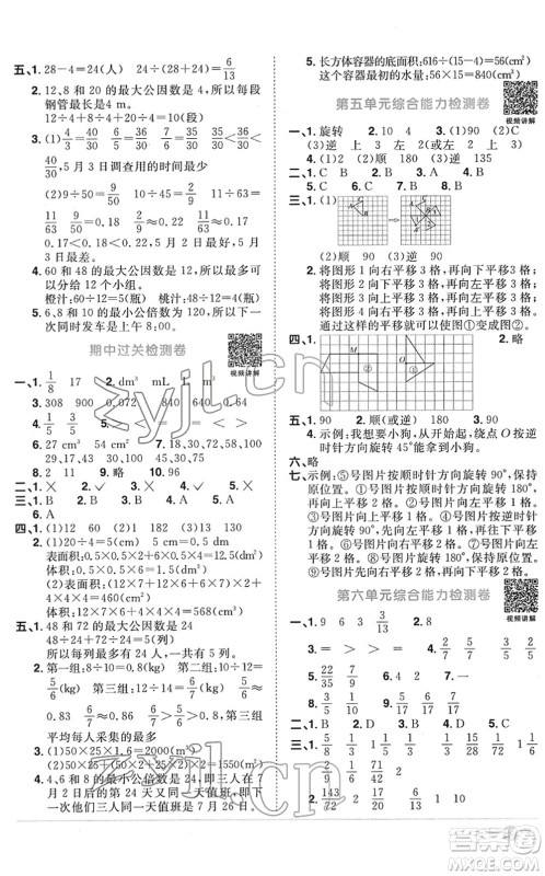 江西教育出版社2022阳光同学课时优化作业五年级数学下册RJ人教版菏泽专版答案