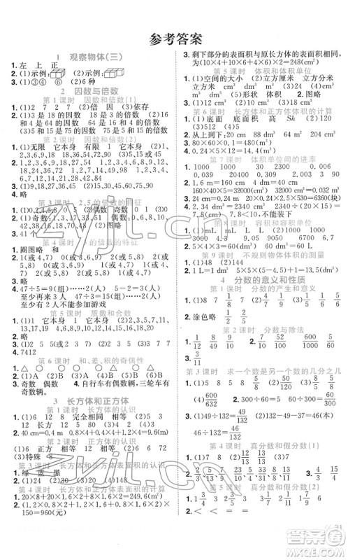 江西教育出版社2022阳光同学课时优化作业五年级数学下册RJ人教版菏泽专版答案