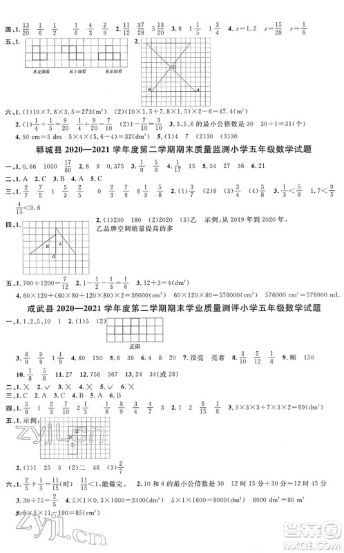 江西教育出版社2022阳光同学课时优化作业五年级数学下册RJ人教版菏泽专版答案