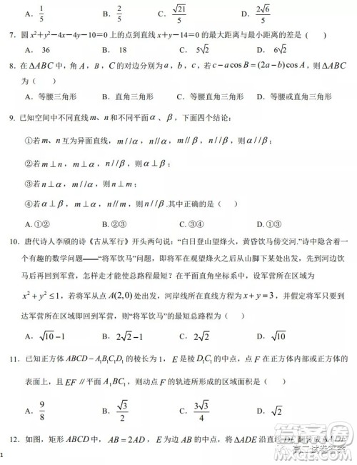 河南省中原名校联盟高二年级2021-2022学年上学期第二次适应性联考理科数学试卷及答案