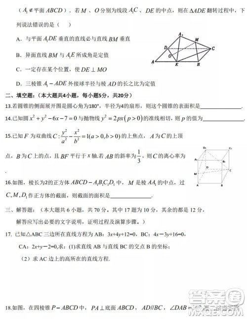 河南省中原名校联盟高二年级2021-2022学年上学期第二次适应性联考理科数学试卷及答案