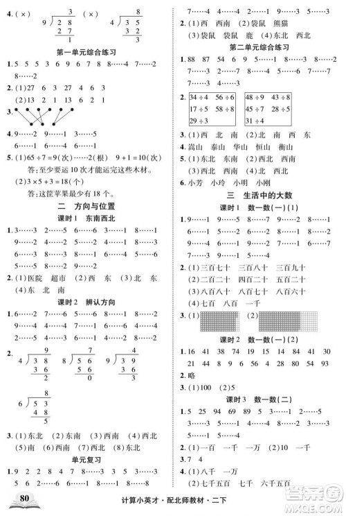 长江少年儿童出版社2022计算小英才数学二年级下册北师版答案