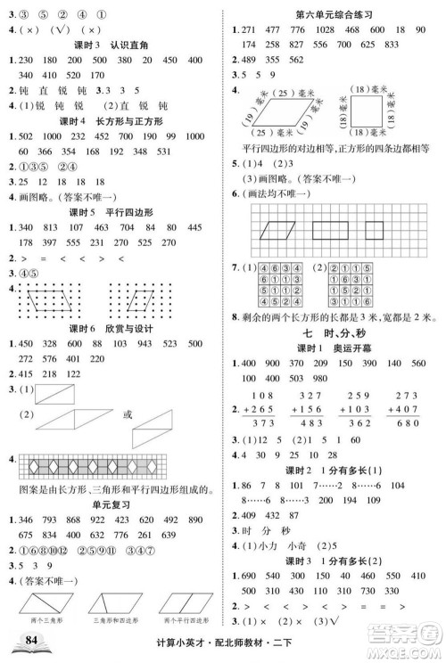 长江少年儿童出版社2022计算小英才数学二年级下册北师版答案