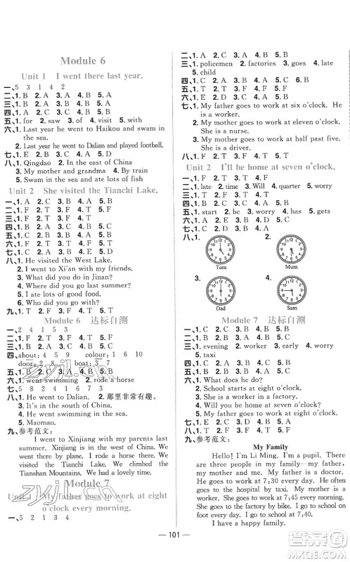 江西教育出版社2022阳光同学课时优化作业五年级英语下册外研版答案 江西教育出版社2022阳光同学课时优化作业五年级英语下册外研版答案