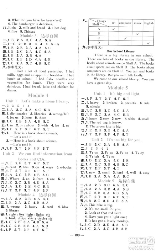 江西教育出版社2022阳光同学课时优化作业五年级英语下册外研版答案