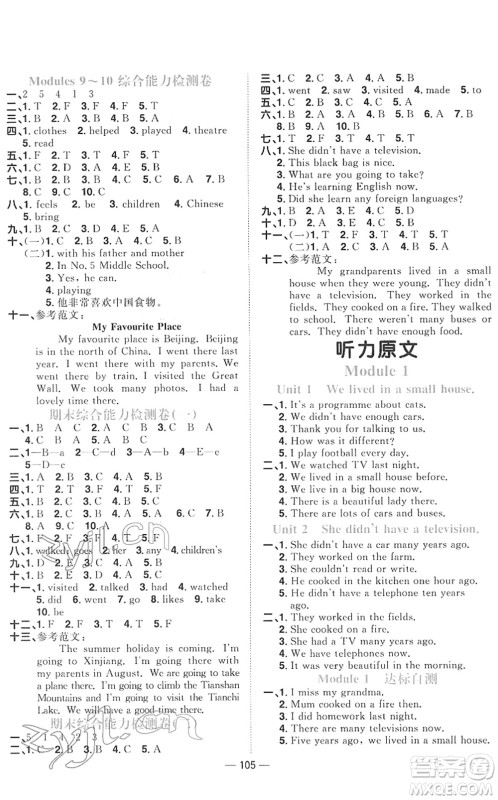 江西教育出版社2022阳光同学课时优化作业五年级英语下册外研版答案 江西教育出版社2022阳光同学课时优化作业五年级英语下册外研版答案