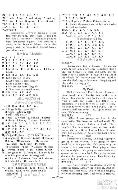 江西教育出版社2022阳光同学课时优化作业五年级英语下册外研版答案 江西教育出版社2022阳光同学课时优化作业五年级英语下册外研版答案