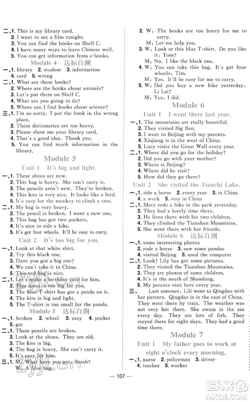江西教育出版社2022阳光同学课时优化作业五年级英语下册外研版答案 江西教育出版社2022阳光同学课时优化作业五年级英语下册外研版答案