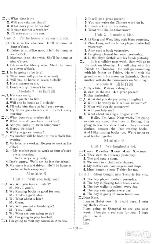 江西教育出版社2022阳光同学课时优化作业五年级英语下册外研版答案 江西教育出版社2022阳光同学课时优化作业五年级英语下册外研版答案