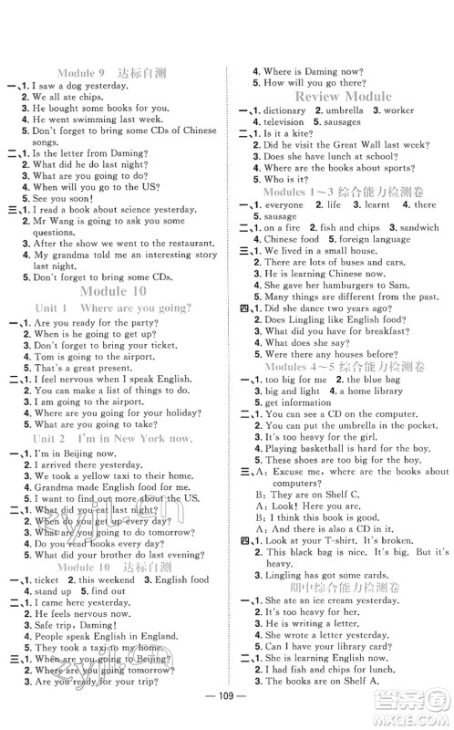 江西教育出版社2022阳光同学课时优化作业五年级英语下册外研版答案 江西教育出版社2022阳光同学课时优化作业五年级英语下册外研版答案