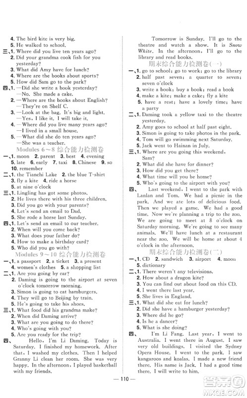 江西教育出版社2022阳光同学课时优化作业五年级英语下册外研版答案 江西教育出版社2022阳光同学课时优化作业五年级英语下册外研版答案