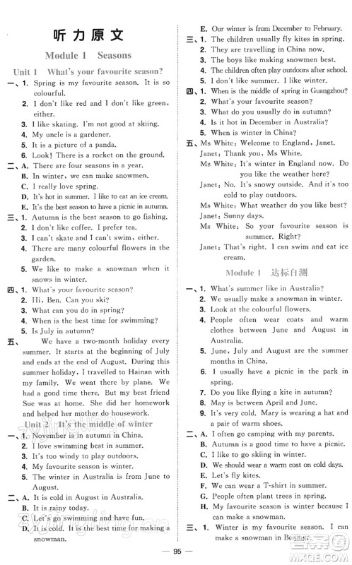 江西教育出版社2022阳光同学课时优化作业五年级英语下册教育科学版答案