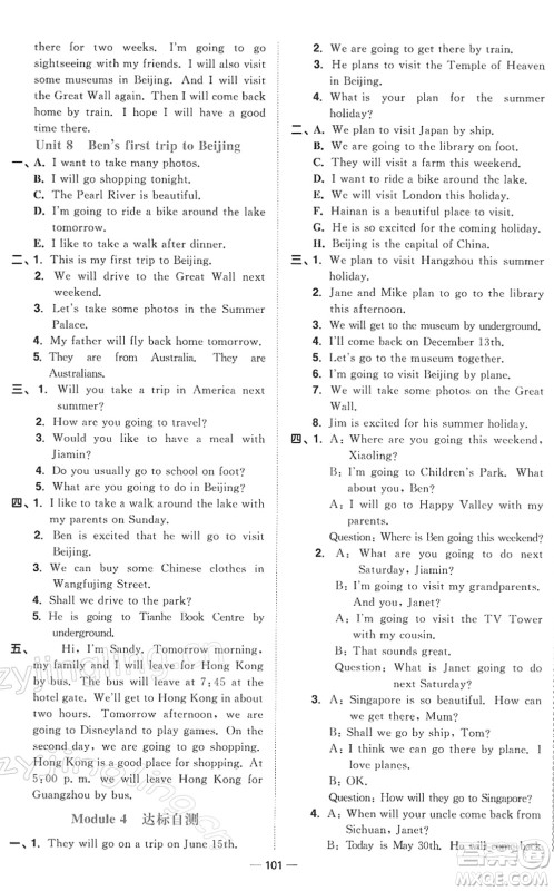 江西教育出版社2022阳光同学课时优化作业五年级英语下册教育科学版答案