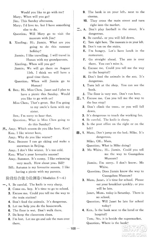 江西教育出版社2022阳光同学课时优化作业五年级英语下册教育科学版答案