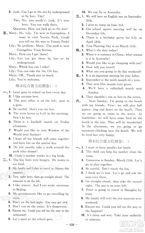 江西教育出版社2022阳光同学课时优化作业五年级英语下册教育科学版答案