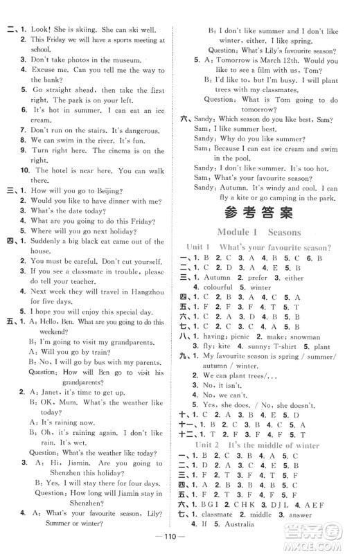 江西教育出版社2022阳光同学课时优化作业五年级英语下册教育科学版答案