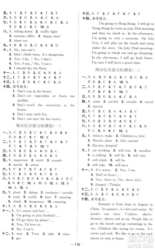 江西教育出版社2022阳光同学课时优化作业五年级英语下册教育科学版答案
