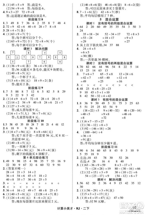 武汉出版社2022计算小英才数学二年级下册RJ人教版答案