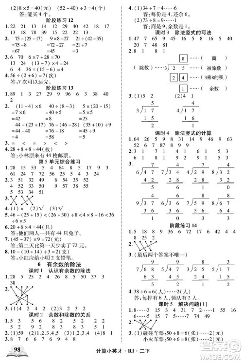 武汉出版社2022计算小英才数学二年级下册RJ人教版答案