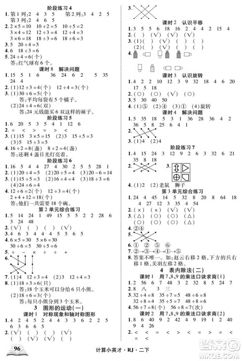 武汉出版社2022计算小英才数学二年级下册RJ人教版答案