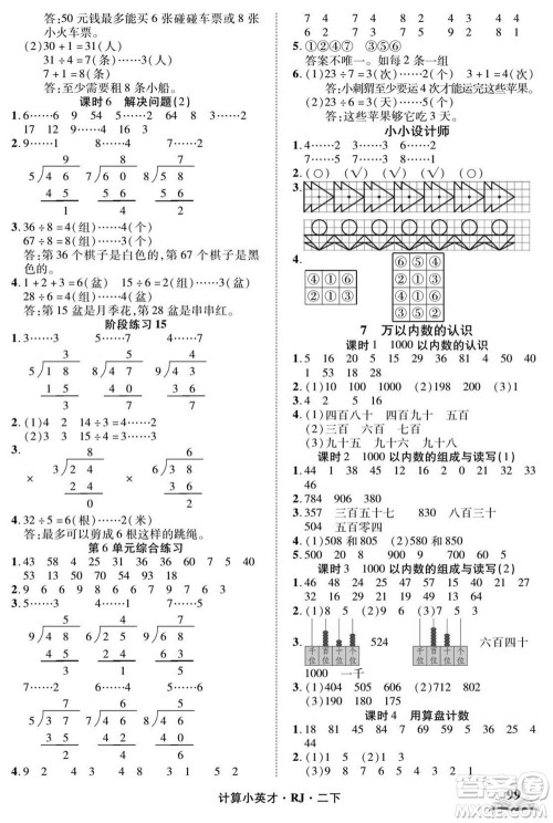 武汉出版社2022计算小英才数学二年级下册RJ人教版答案