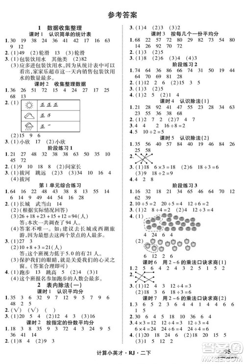 武汉出版社2022计算小英才数学二年级下册RJ人教版答案