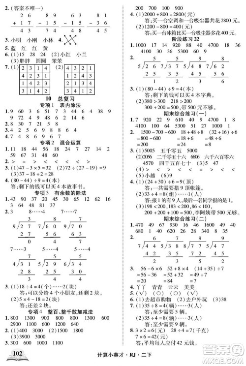 武汉出版社2022计算小英才数学二年级下册RJ人教版答案